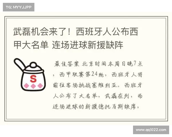 西甲各队最新伤病情况一览 主力球员缺阵影响大