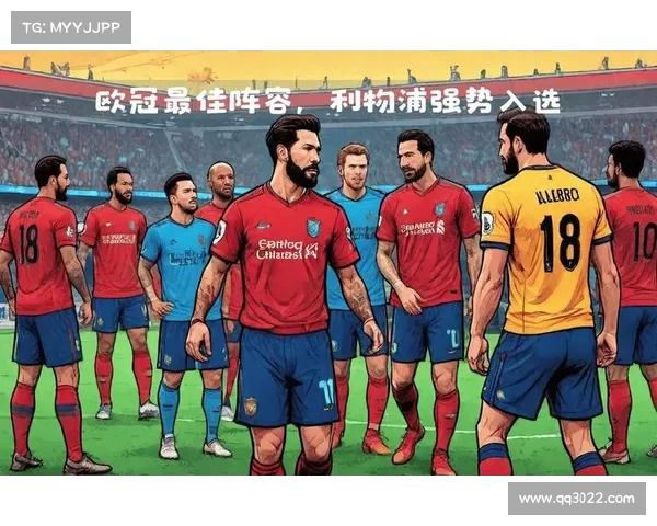 欧冠最佳球员评选揭晓全程回顾与历史影响分析 欧冠最佳球员评选揭晓全程回顾与历史影响分析